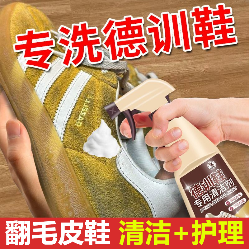 翻毛皮清洁护理德训鞋清洗剂去污