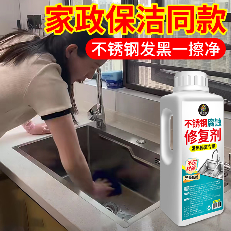 不锈钢腐蚀修复剂除氧化黑化