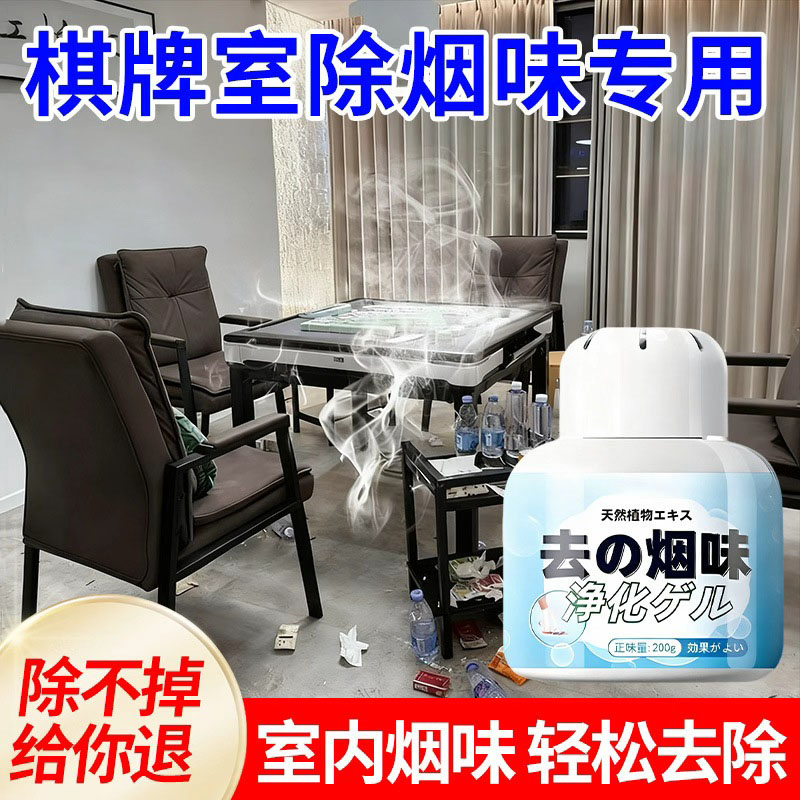 除烟味香薰室内棋牌室麻将馆