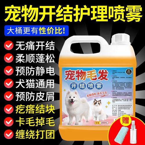 狗狗开结喷雾结蓬松美毛柔顺毛剂