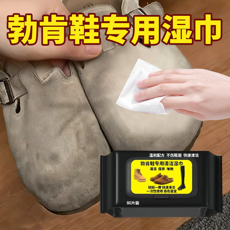 勃肯鞋麂皮翻毛皮专用擦鞋湿巾