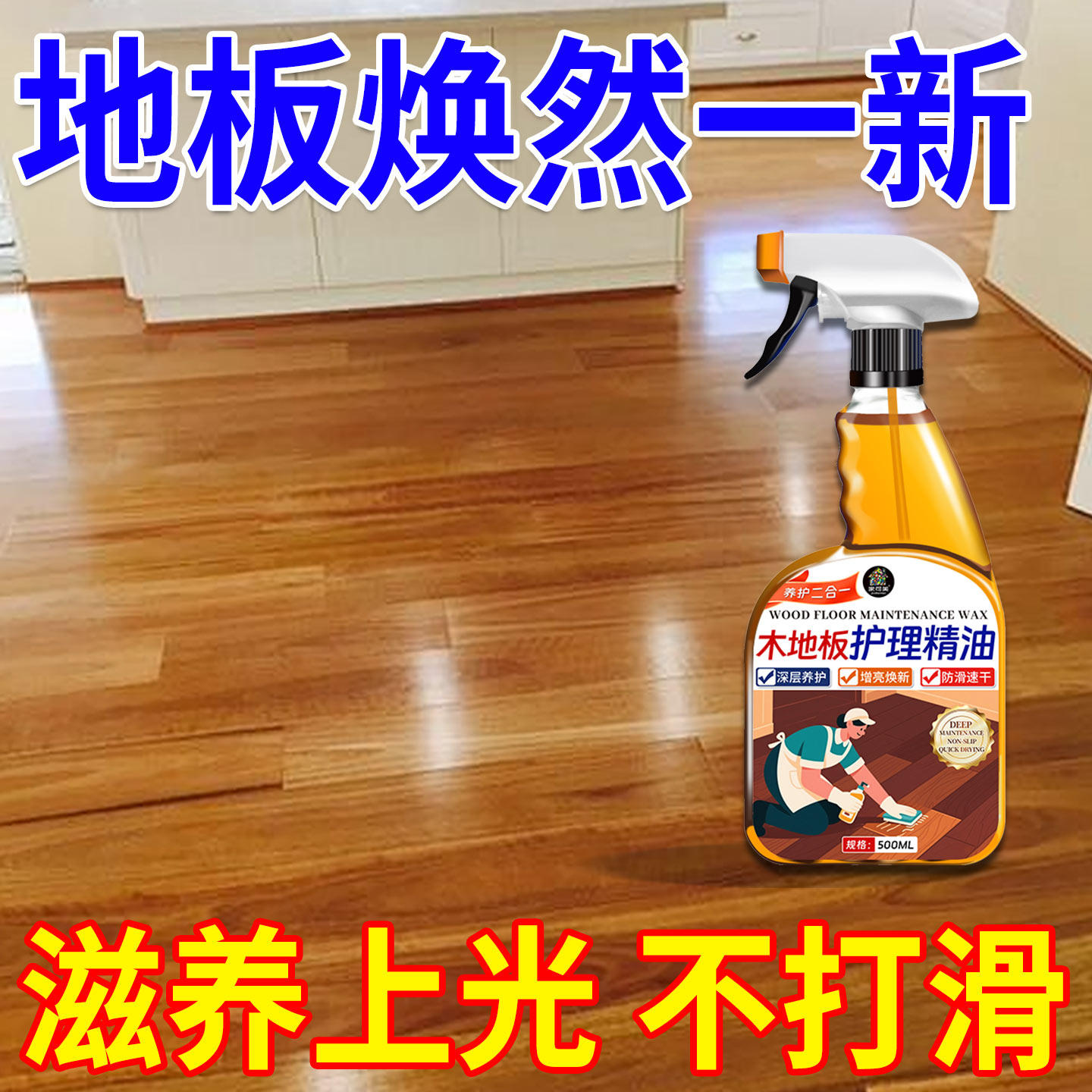 木地板护理精油实木地板清洁护理剂家用木地板上光翻新保养蜡油#,洗护清洁剂/卫生巾/纸/香薰,家私清洁/护理剂,淘宝优惠券,粉丝福利购,淘宝优惠卷