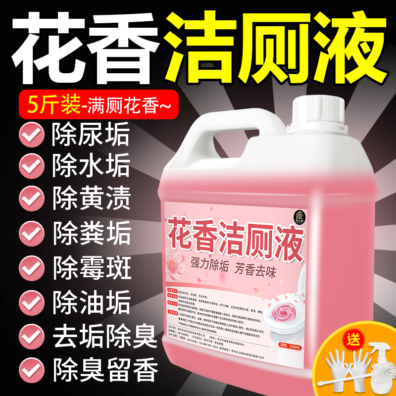 持久留香！洁厕液强力去污除垢