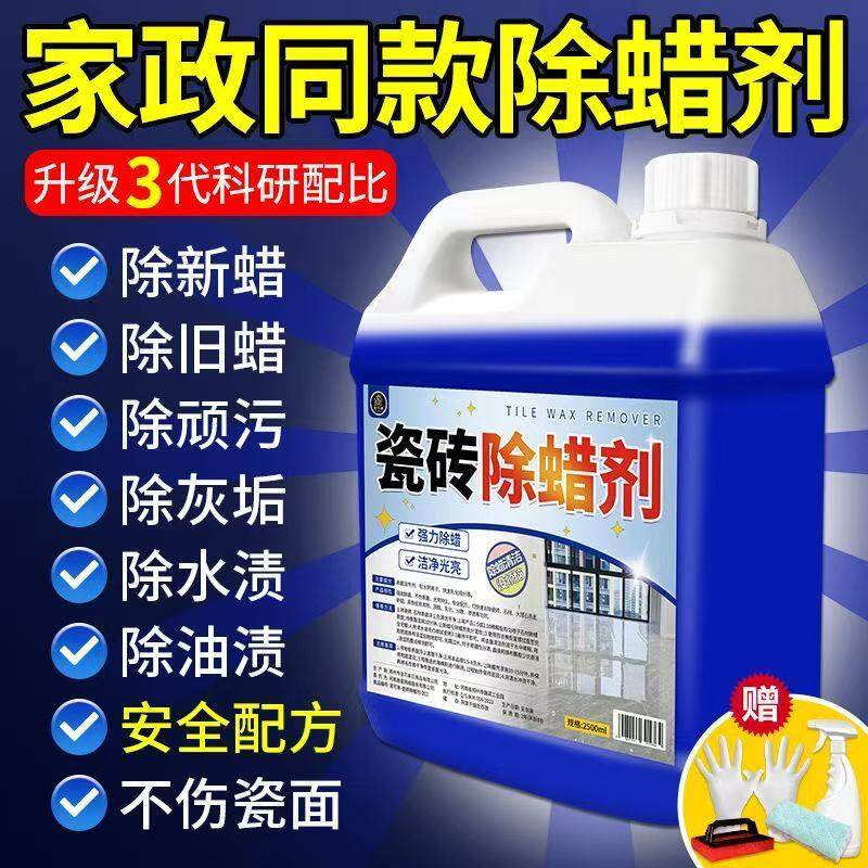 瓷砖除蜡剂强力去污抛光清洁地砖表面增亮瓷砖专用除蜡剂旗舰店壹,洗护清洁剂/卫生巾/纸/香薰,洁瓷剂,淘宝优惠券,粉丝福利购,淘宝优惠卷