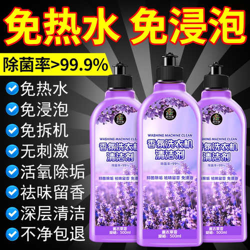 洗衣机槽清洁剂强力除垢螨杀菌