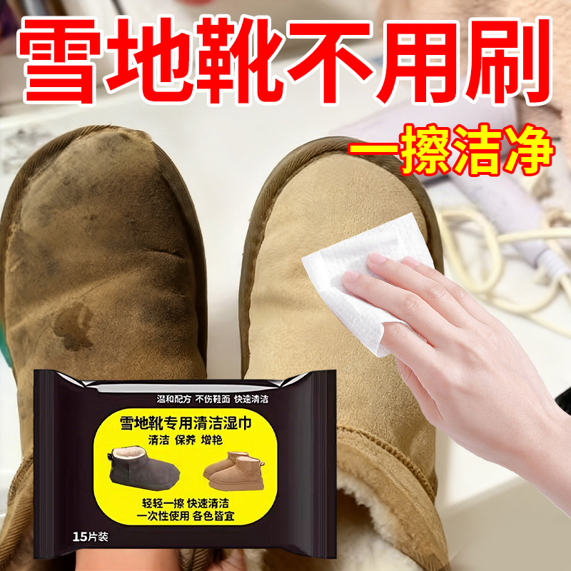 雪地靴清洁湿巾免水洗去污