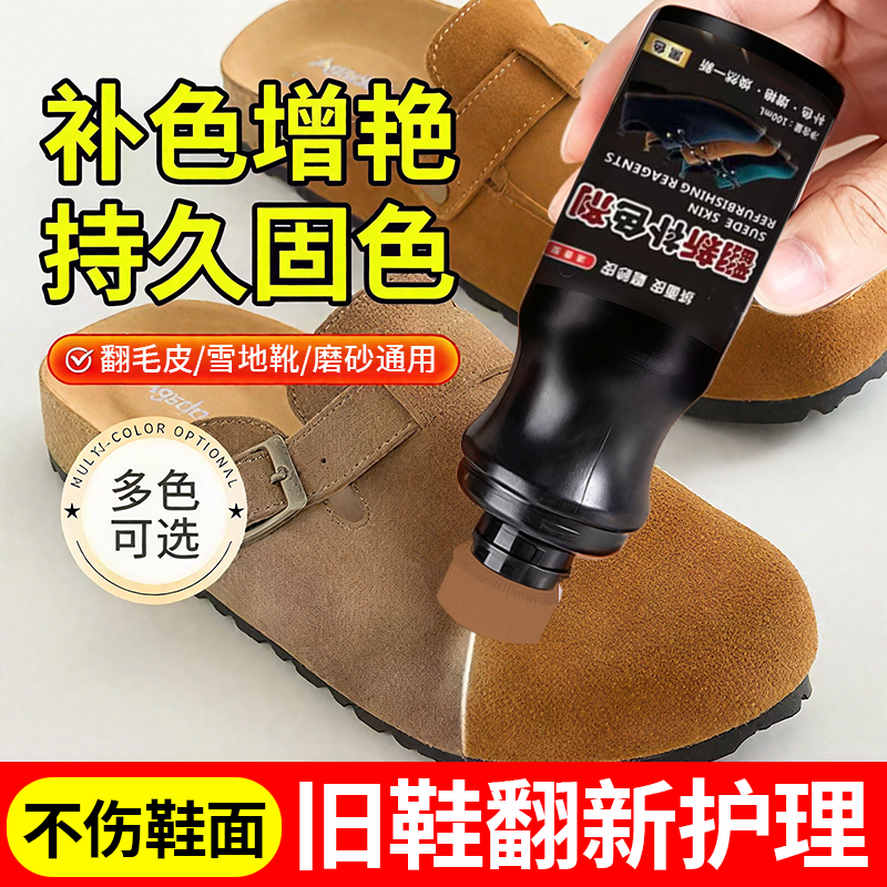 翻毛皮翻新补色剂雪地靴麂皮