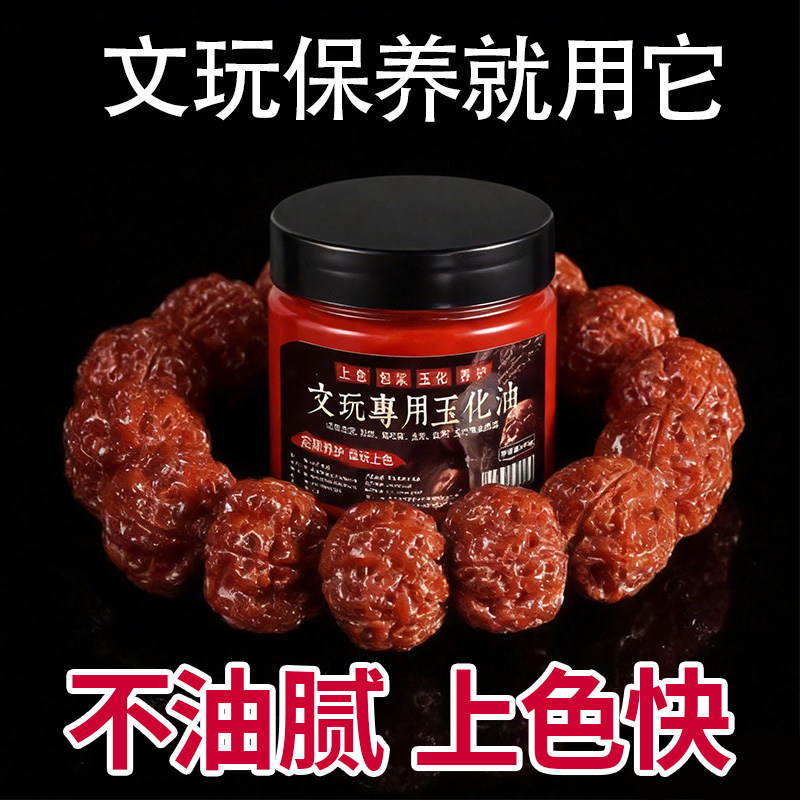 文玩保养上色玉化油金刚菩提子橄榄核桃手串葫芦专用包浆防裂贰1
