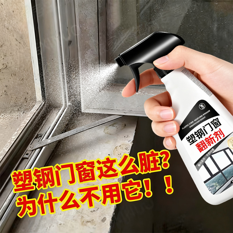 塑钢铝合金门窗去污翻新除垢