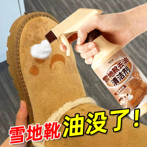 雪地靴清洁剂翻毛皮鞋清洁护理ugg绒面鞋去污油渍勃肯鞋麂皮干洗%