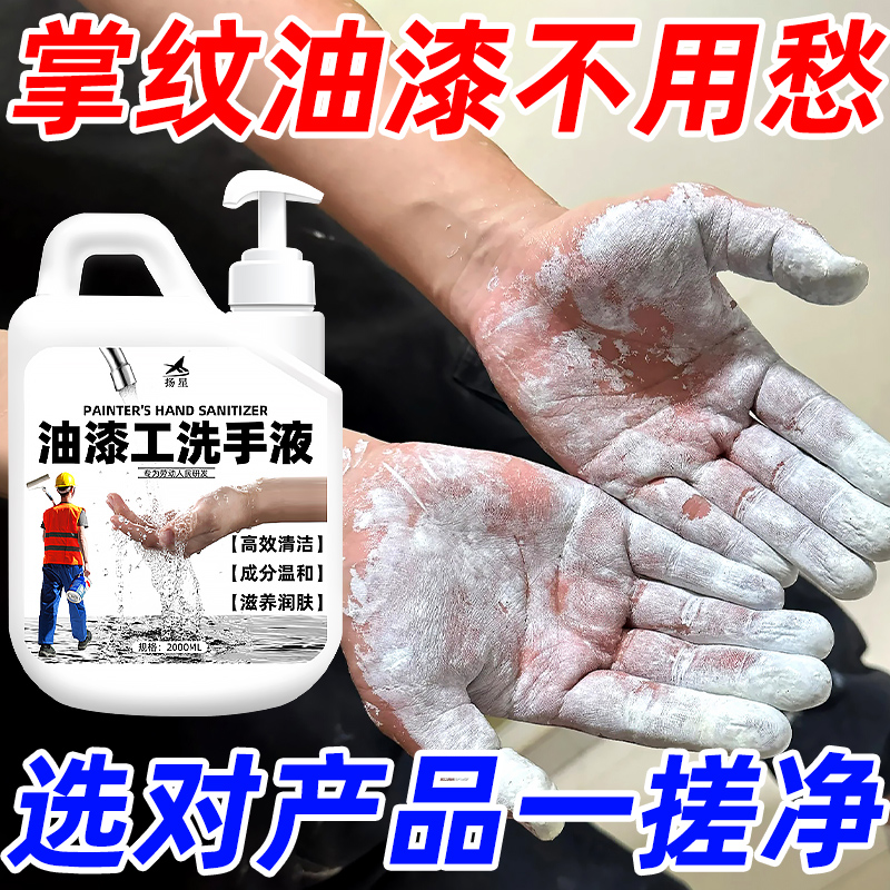 油漆洗手液洗墨水油漆工美术生画画去颜料丙烯不伤手喷漆清洗剂%