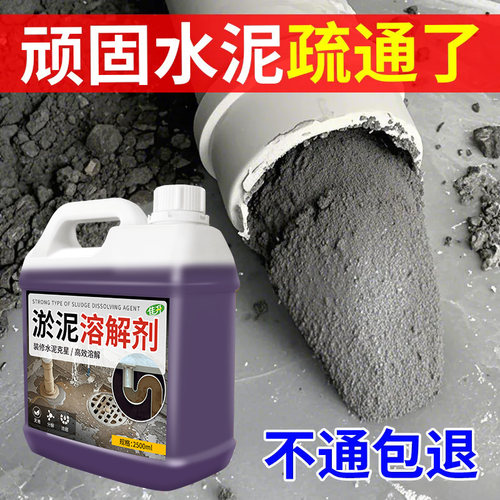 水泥淤泥溶解管道疏通剂强力溶解泥沙石水泥克星地漏砂浆疏通剂#