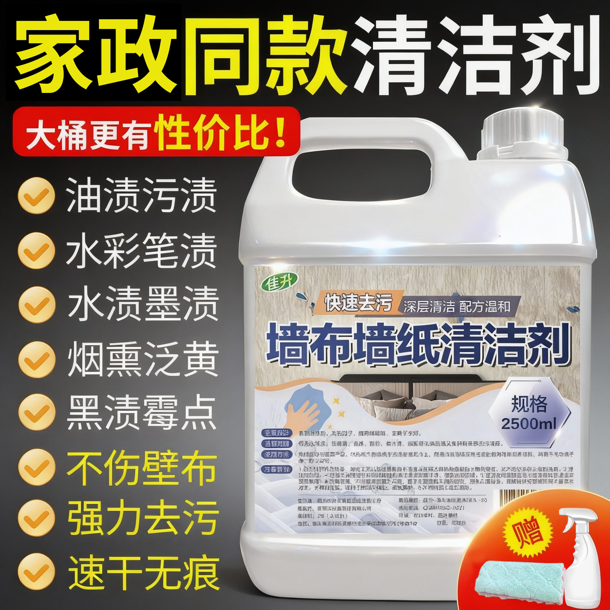 墙布专用清洁剂免洗去污墙纸壁布家用除油笔渍去霉斑霉菌清洁剂#
