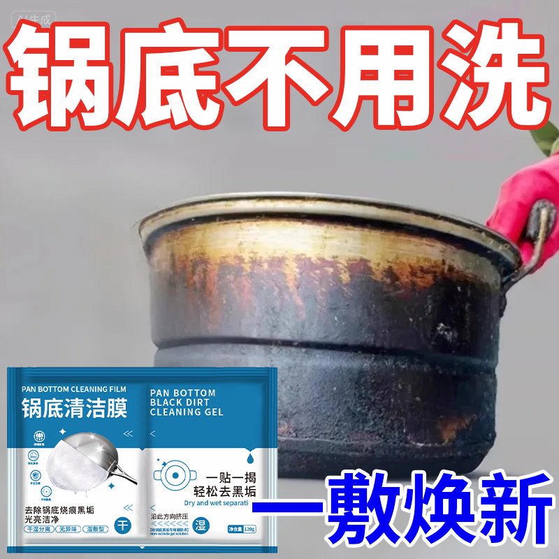 锅底清洁贴膜洗铁锅不锈钢锅底黑垢清洁强力去污除黑剂去重油污#1