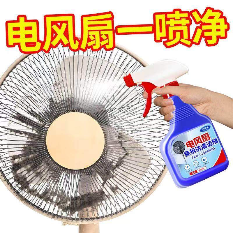 电风扇清洗剂免拆家用强力去污除油灰垢吊扇排风扇清洁剂一喷净%