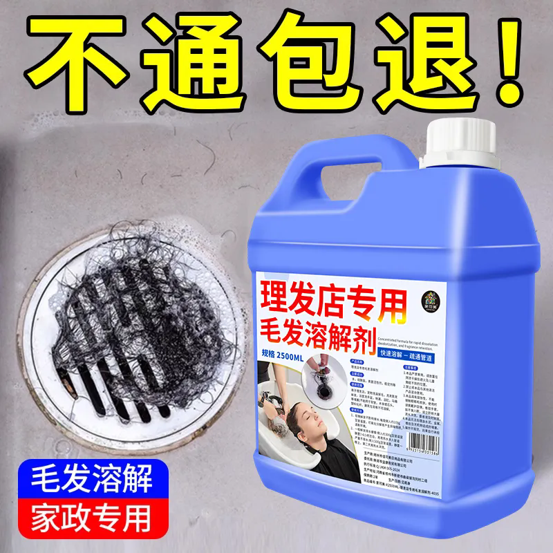 理发店毛发溶解剂下水道管道疏通除臭清洁溶解头发丝堵塞去异味%,洗护清洁剂/卫生巾/纸/香薰,管道疏通剂,淘宝优惠券,粉丝福利购,淘宝优惠卷