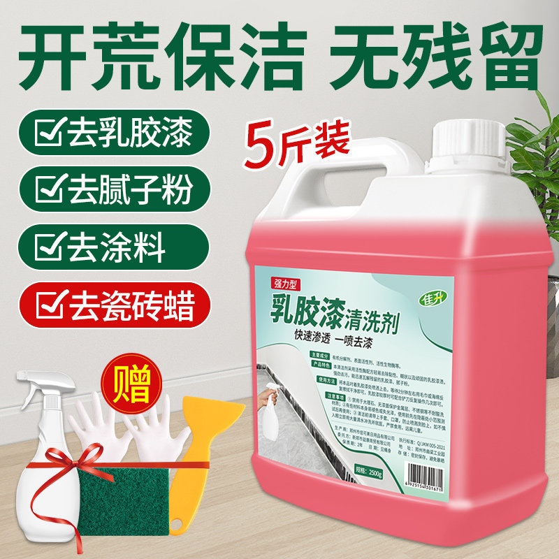 乳胶漆清洁剂新房墙面去污渍装修地板瓷砖腻子粉开荒保洁清洗涂料