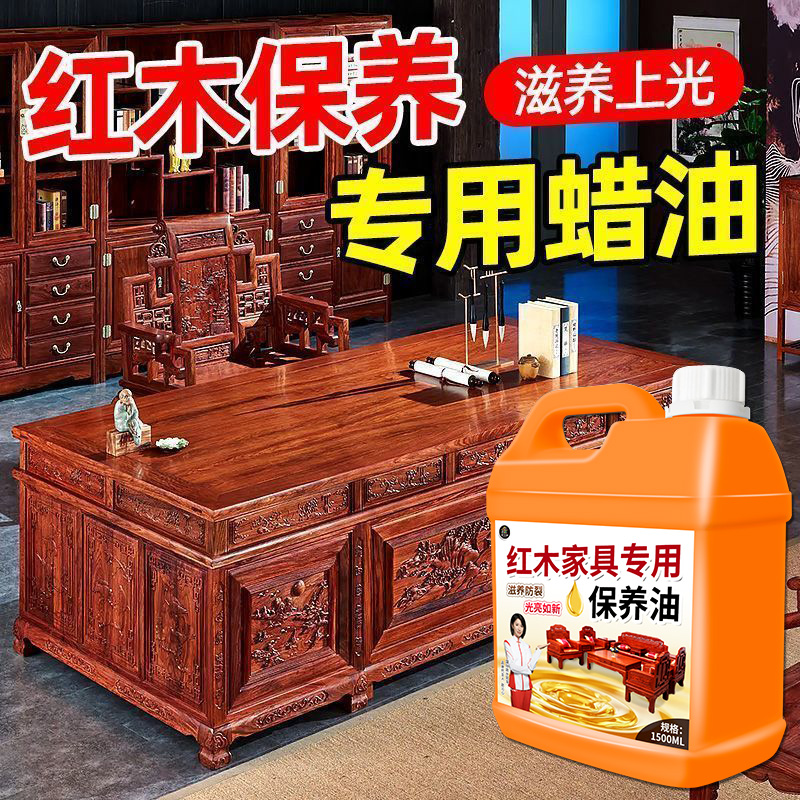 红木家具保养油防裂上抛光精油