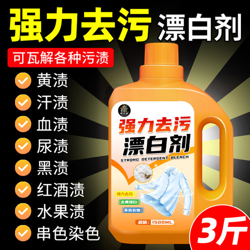 一泡净！强力去污漂白剂干洗店专