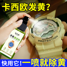 手表清洁剂卡西欧橡胶不锈钢表带机械手表链清洗液去污保养护理%