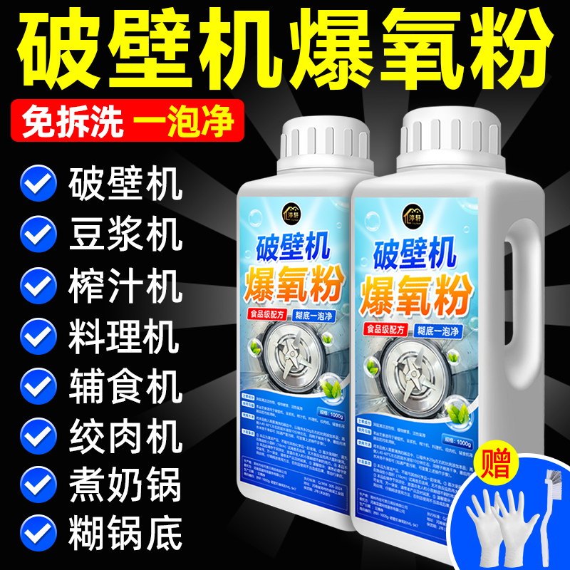 破壁机糊底清洁剂去底垢顽固污渍