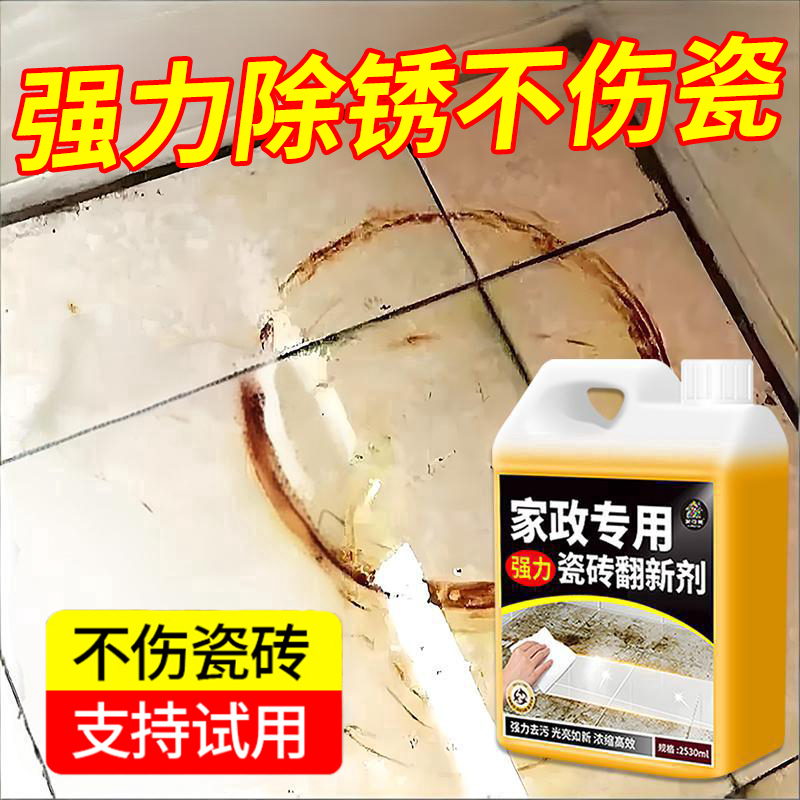 瓷砖清洁剂强力去污除锈抛光卫生间瓷砖除锈地砖清洗旧瓷翻新剂#