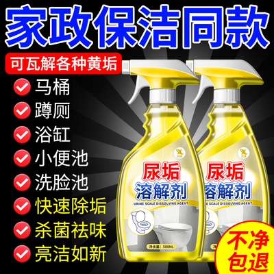 尿垢溶解剂强力除尿碱