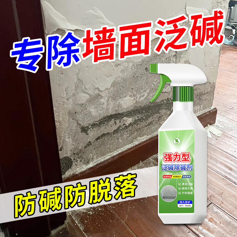 墙面反碱除碱剂强力去除墙体水泥石材泛碱处理除霉脱落起皮修复#