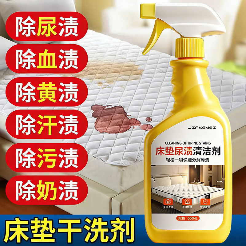 床垫清洗神器免水洗去尿渍深层清洁布艺除黄霉血渍乳胶垫席梦思壹