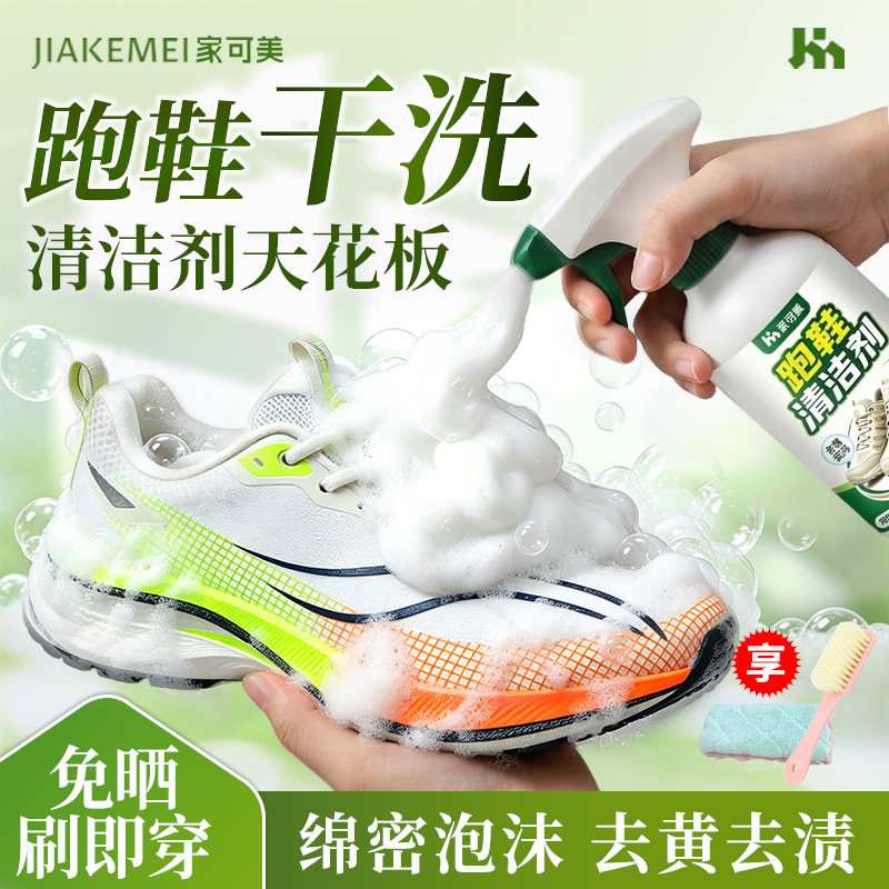 李宁跑鞋专用清洗剂洗鞋神小白鞋去黄增白网面运动鞋专用清洁剂$