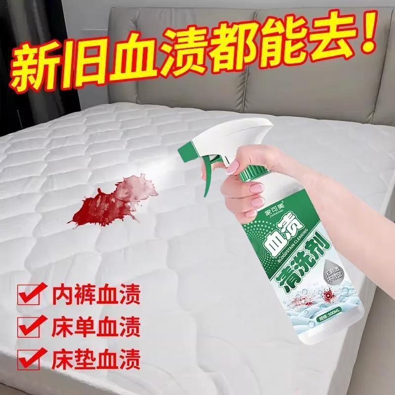 去血渍大姨妈血专用清洗剂生物酶血渍净床单床垫陈旧血迹干洗剂#