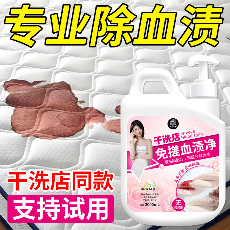 血渍清洗剂洗内裤床单被罩去陈旧月经血渍专用清洗蛋白酶血渍净#,洗护清洁剂/卫生巾/纸/香薰,干洗剂/衣物渗透清洁剂,淘宝优惠券,粉丝福利购,淘宝优惠卷