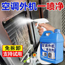 空调外机清洗剂散热翅片汽车清洁强力去污涤尘免拆免洗专用神器零