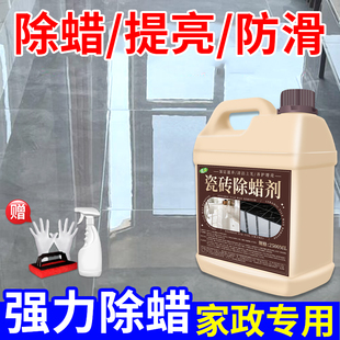 瓷砖除蜡剂清洁地砖表面增亮酒店大理石除腊去蜡家用柔光砖抛光壹