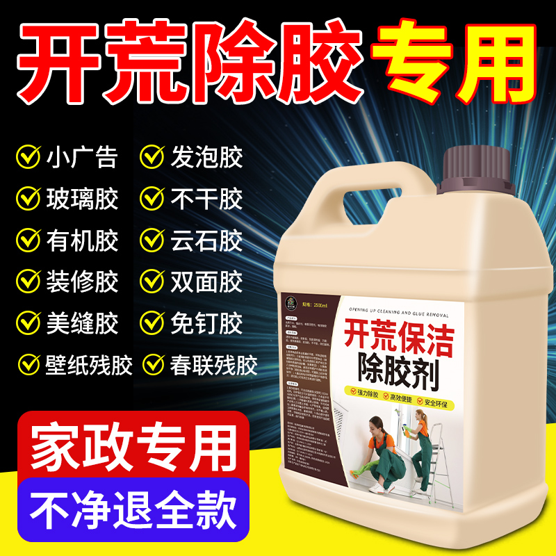 装修除胶剂开荒保洁强力清除剂