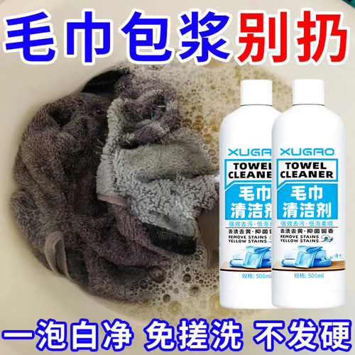 洗脸巾毛巾专用清洗液擦手去异味