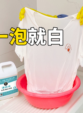 漂白水家用漂白液酒店宾馆专用八四洗衣服洗白色衣物神器84漂白剂