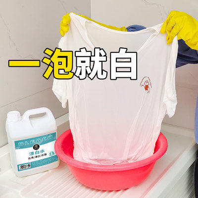 酒店宾馆八四洗衣服神器漂白水