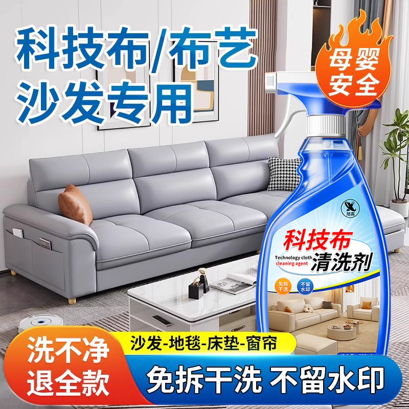 沙发清洁剂科技布免水洗强力去污