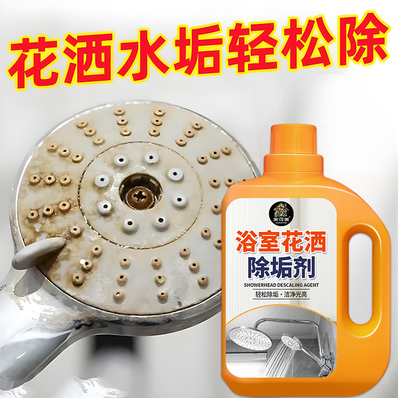 浴室花洒水垢清除剂家用淋浴喷头