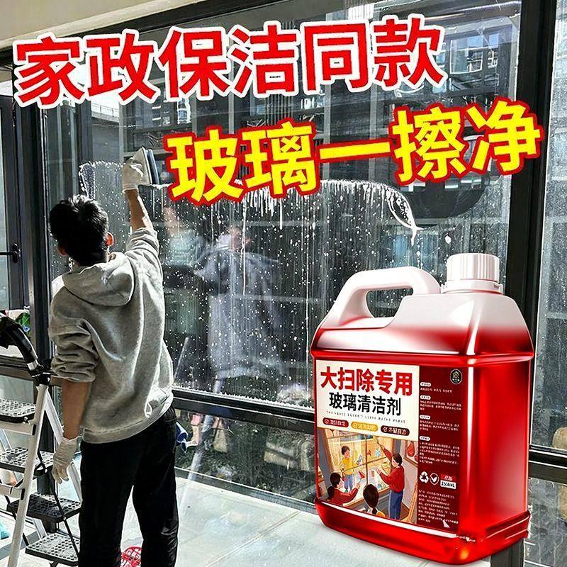 保洁专用擦玻璃水玻璃清洁剂去污强力清洗剂洗浴室窗户除垢神器￥,洗护清洁剂/卫生巾/纸/香薰,玻璃清洁剂,淘宝优惠券,粉丝福利购,淘宝优惠卷