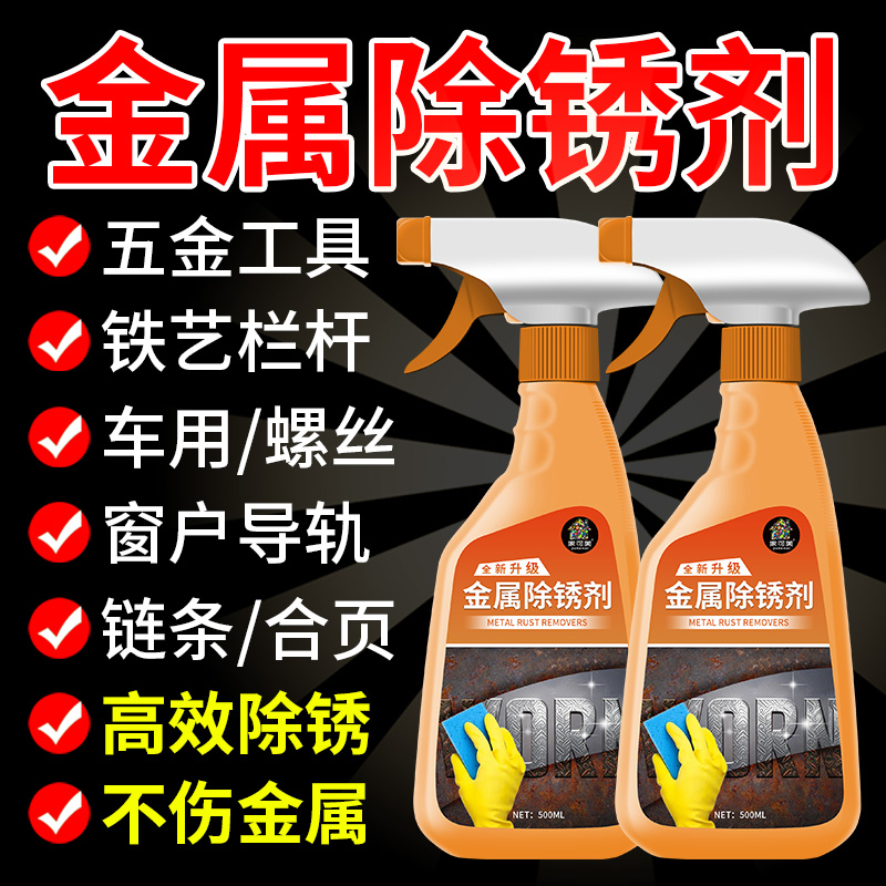 一喷除锈！除锈剂金属快速清洗