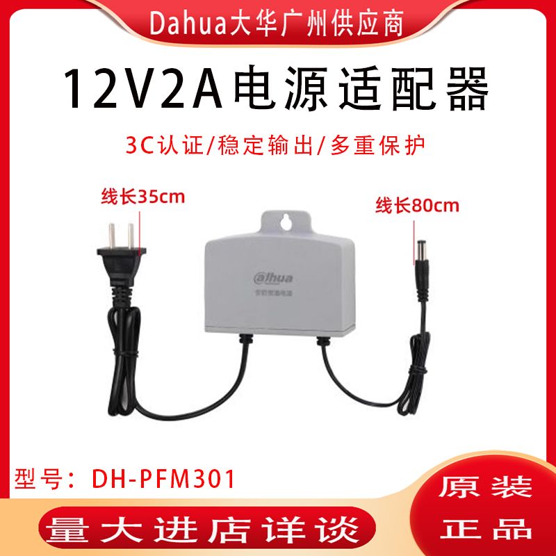 PFM321大华电源适配器DH-PFM301