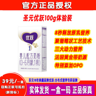 试吃装 3段新国标OPO婴幼儿配方牛奶粉体验装 100g 优跃奶粉1 圣元
