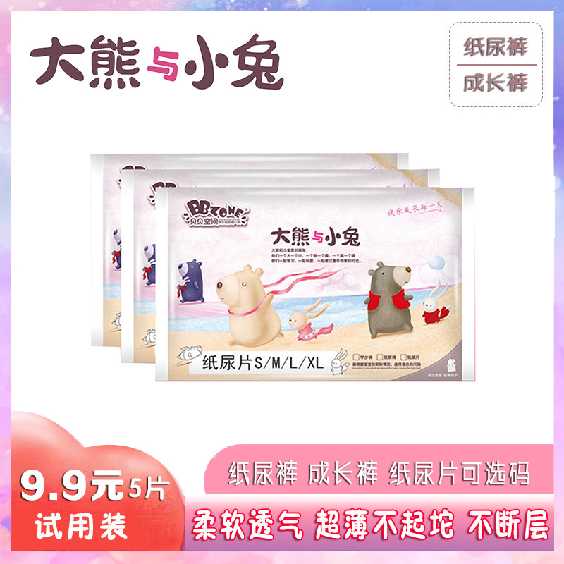 大熊与小兔纸尿裤拉拉裤一体成长裤尿不湿试用装五片全码婴儿超薄