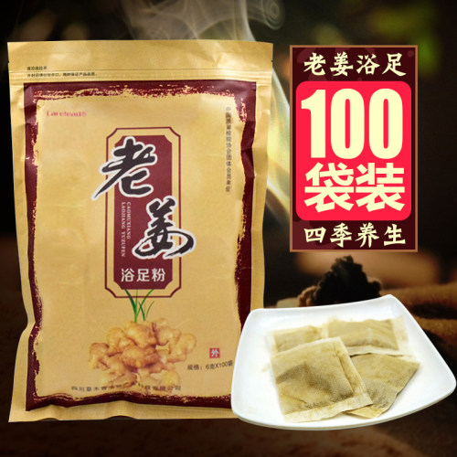 老姜泡脚粉生姜艾草足浴包买2送1