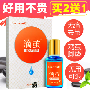 滴茧去老茧脚茧根神器软化剂脚掌去除死皮膏硬皮脚底脚垫手茧子脚