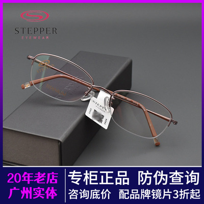 STEPPER思柏女款半框纯钛眼镜框
