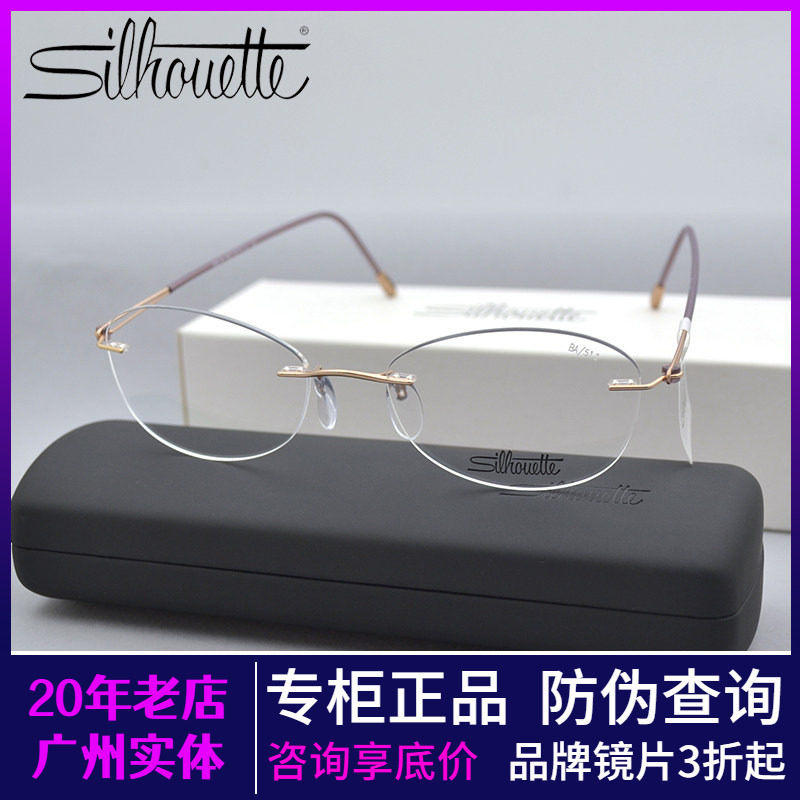 Silhouette诗乐眼镜架男女无框近视眼镜新款眼镜框钛架超轻 5569