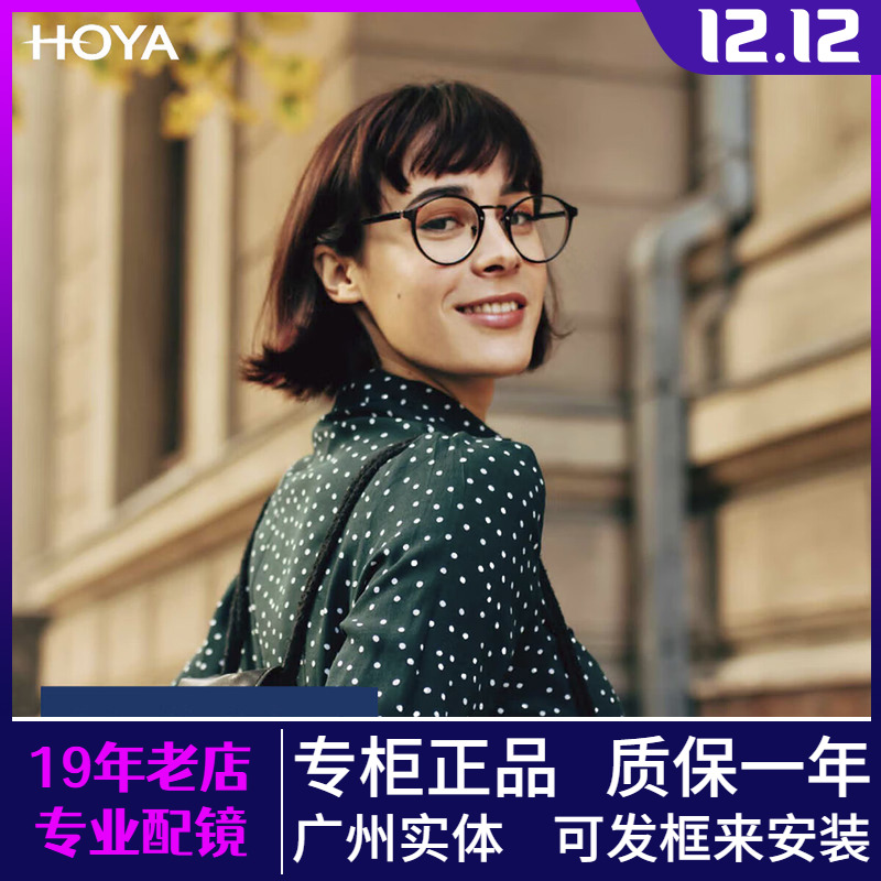 日本HOYA豪雅非球面新明锐眼镜片